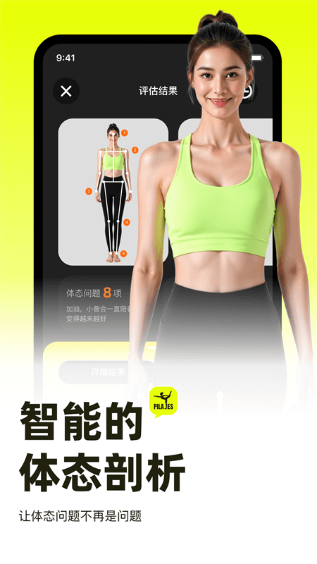 普拉提运动app截图