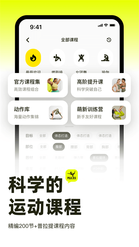 普拉提运动app截图