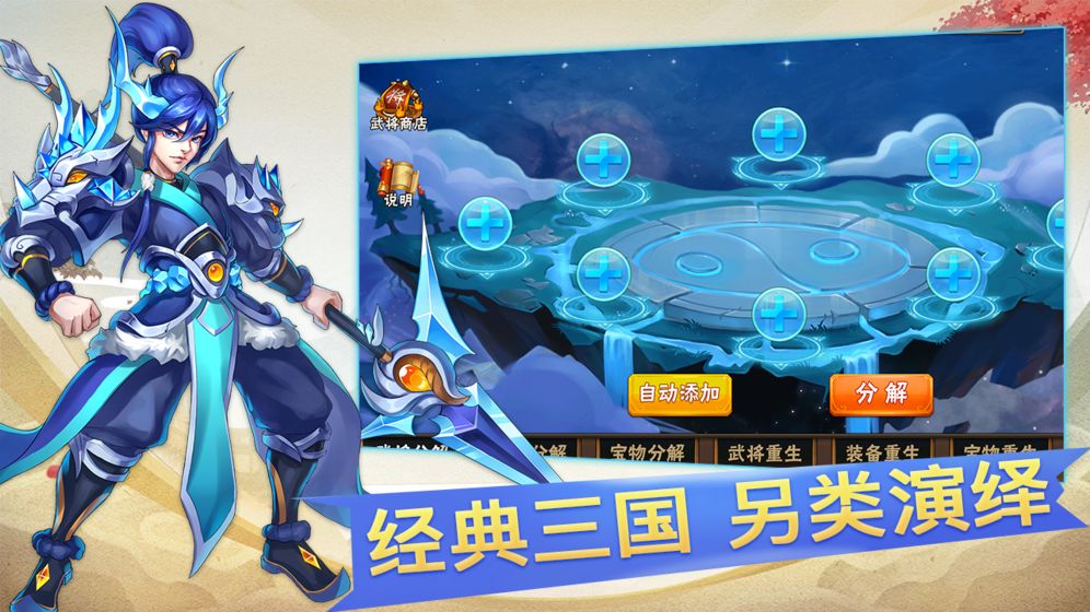 姬战三国爆衣版破解版无限元宝截图