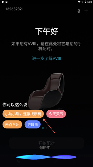瑞多app截图