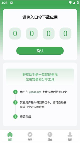 野草助手app截图