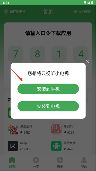 野草助手app截图