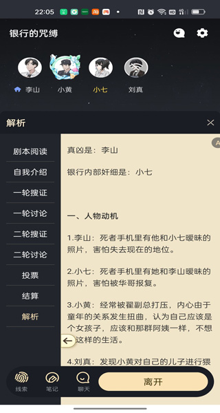 剧本杀游戏截图