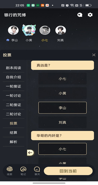 剧本杀游戏截图