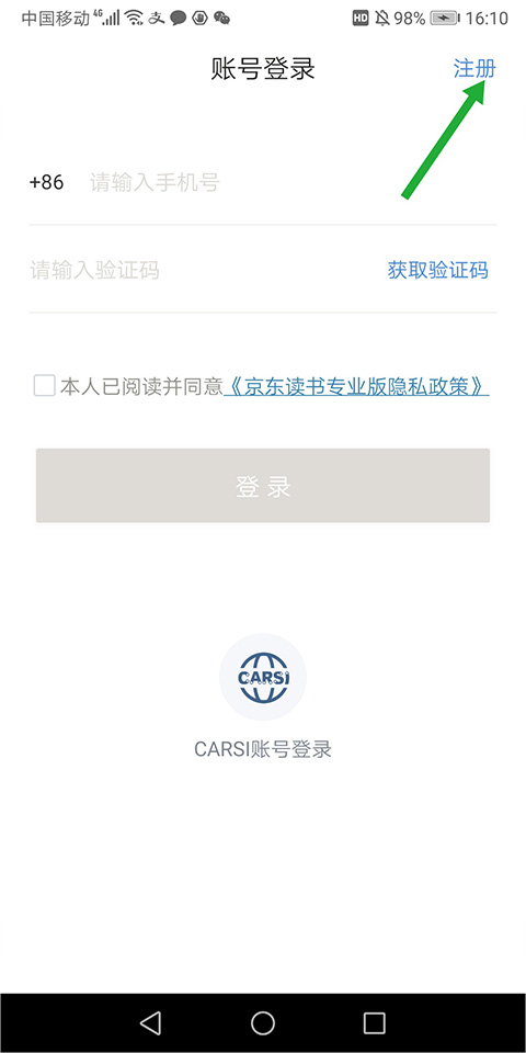 京东读书专业版app截图