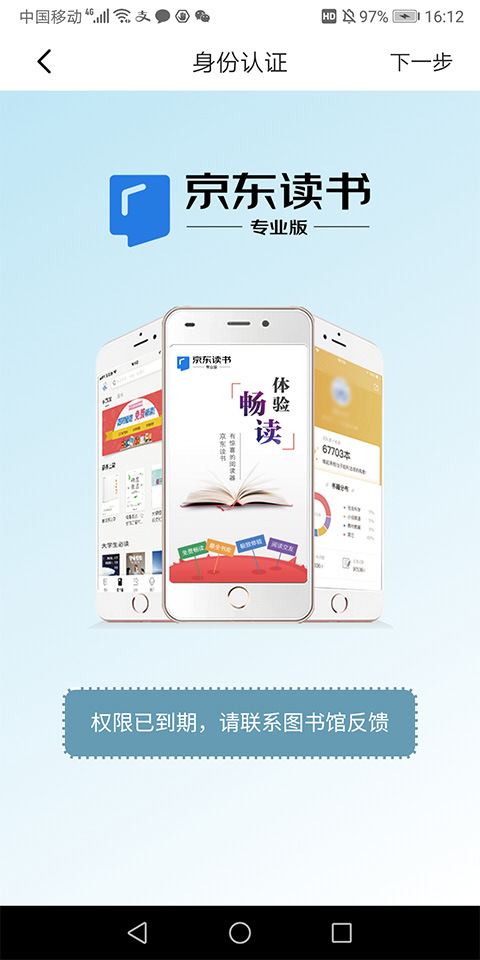 京东读书专业版app截图