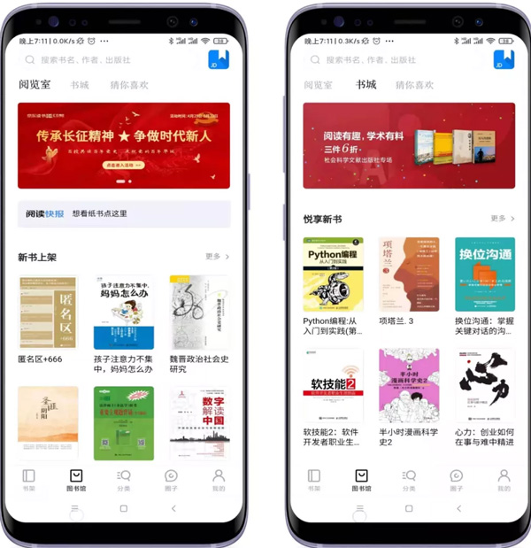 京东读书专业版app截图