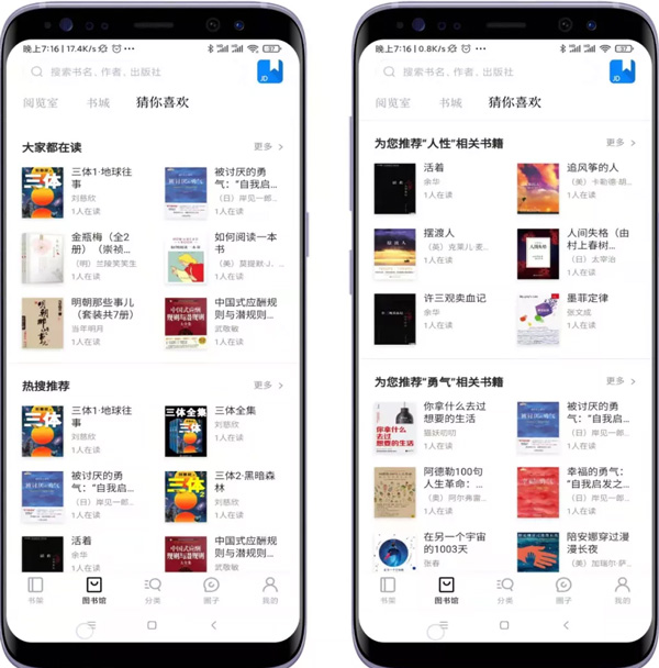 京东读书专业版app截图