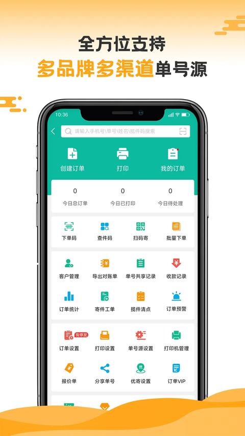 快宝快递员截图