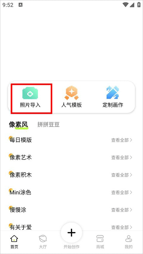 像素创作家app截图