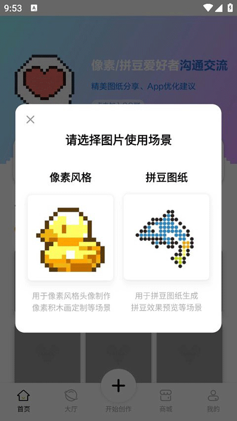 像素创作家app截图