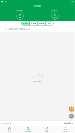 电销电话app截图