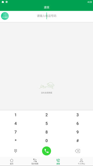 电销电话app截图