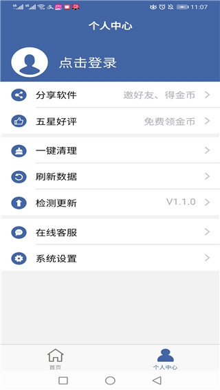 软件克隆app 安卓版v2.7.2截图