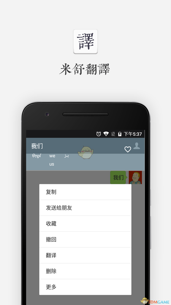 米舒翻译截图0