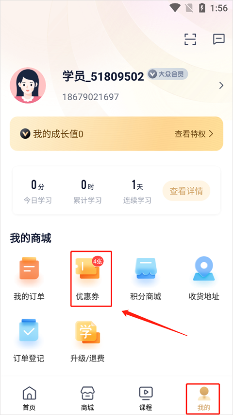 众合在线法考app截图
