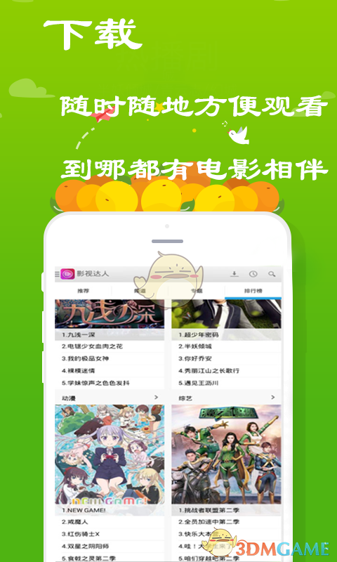 影视达人官方版免费截图