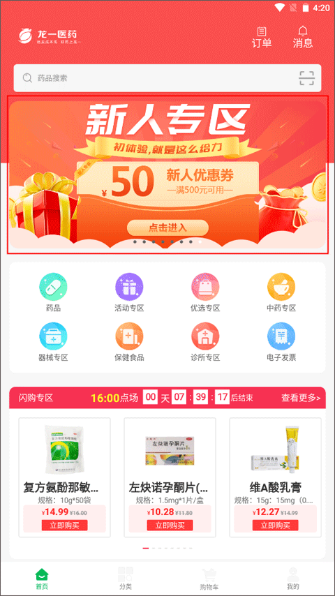 龙一医药网app截图