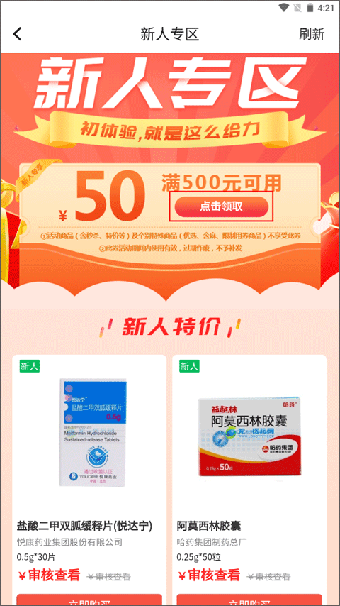 龙一医药网app截图