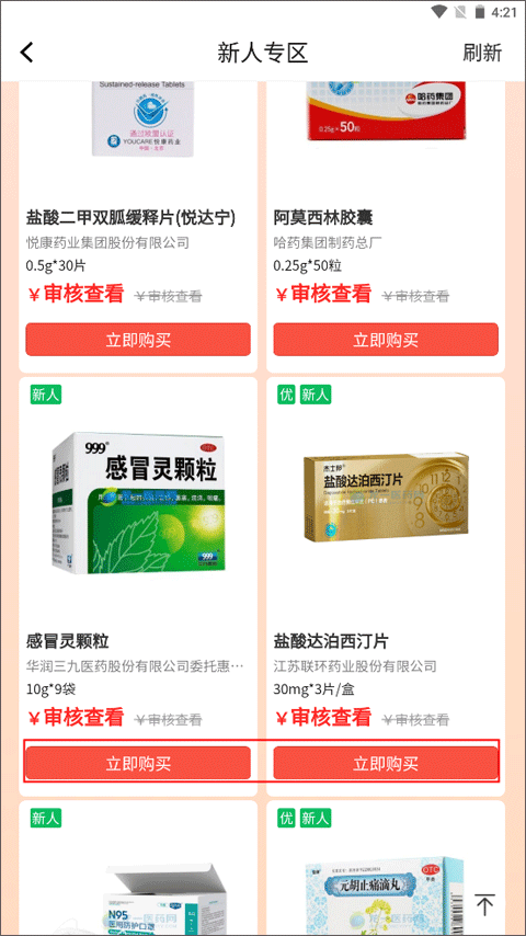 龙一医药网app截图