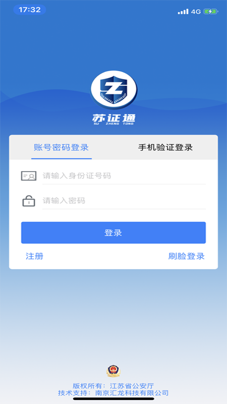 苏证通app截图