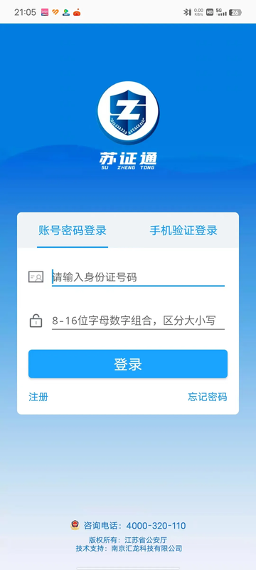 苏证通app截图