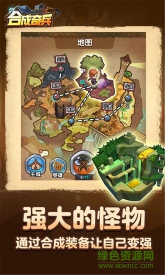 合成奇兵截图