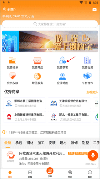 钢构宝app截图
