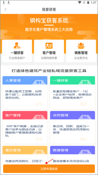 钢构宝app截图
