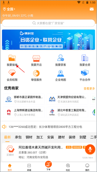 钢构宝app截图