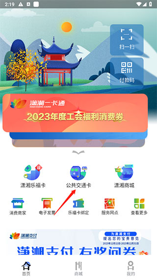 潇湘一卡通app截图