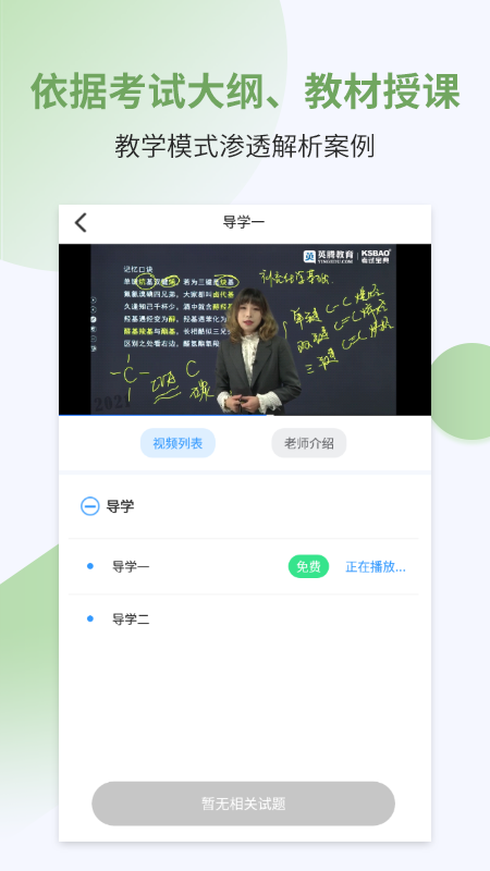 执业药师考试宝典截图0