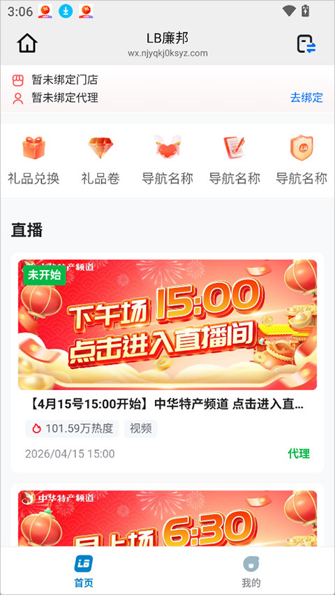 LB廉邦app截图
