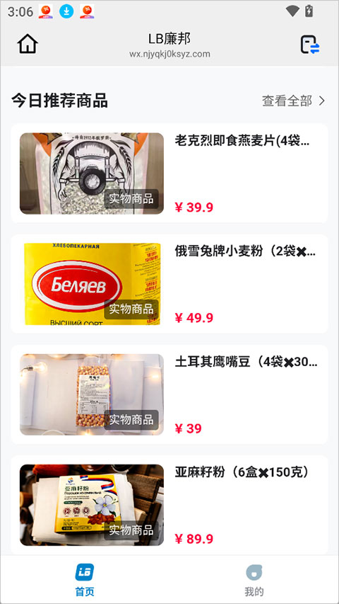 LB廉邦app截图