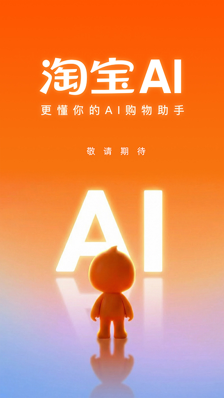 淘宝app截图