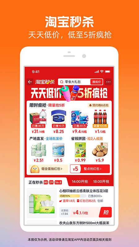 淘宝app截图