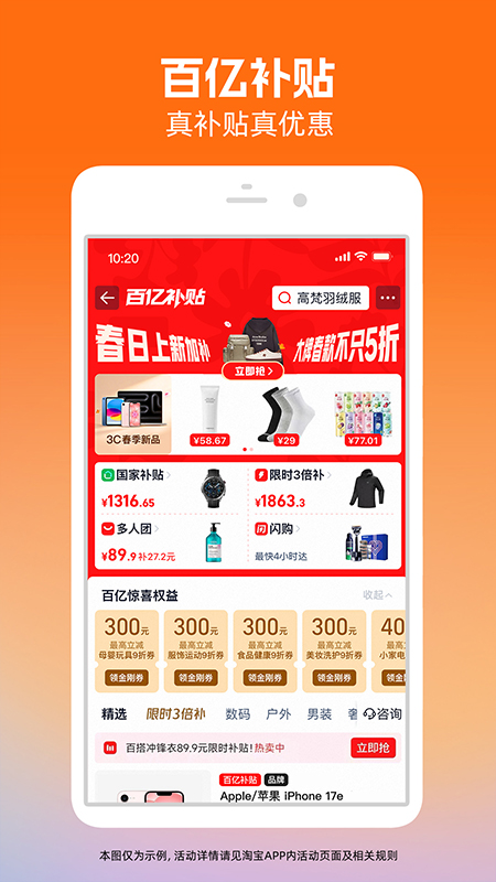 淘宝app截图