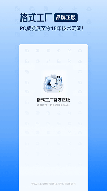 格式工厂app截图