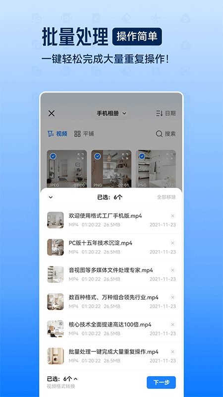 格式工厂app截图