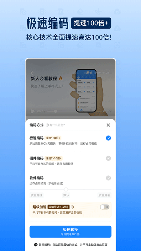格式工厂app截图