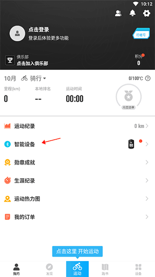 行者骑行最新版截图