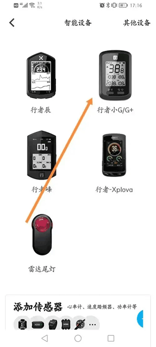行者骑行最新版截图