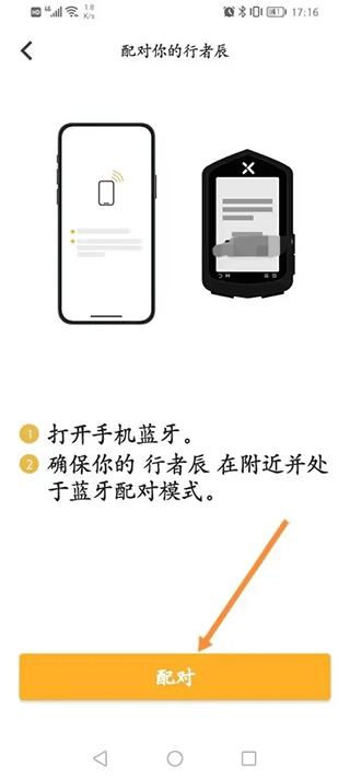 行者骑行最新版截图