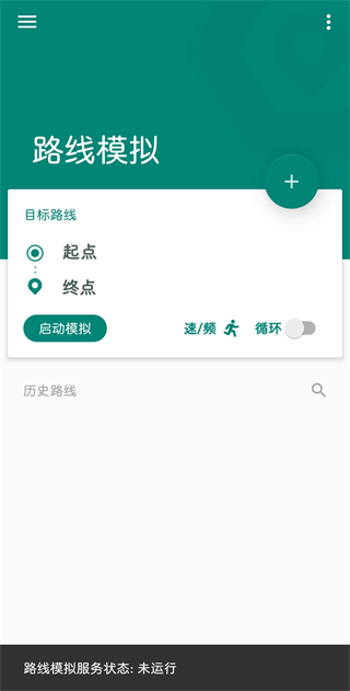 fake location免费版截图
