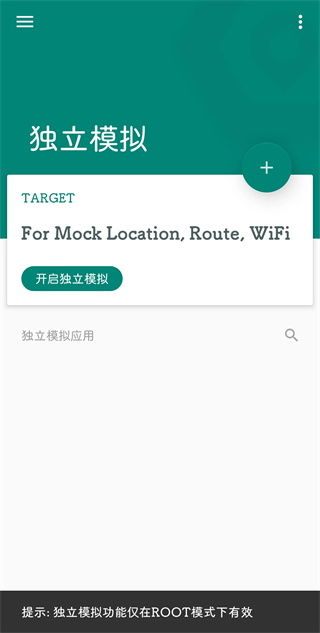 fake location免费版截图