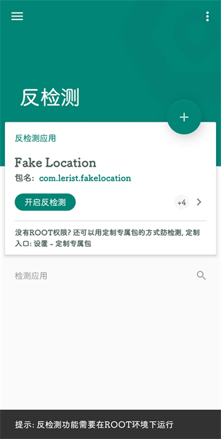fake location免费版截图