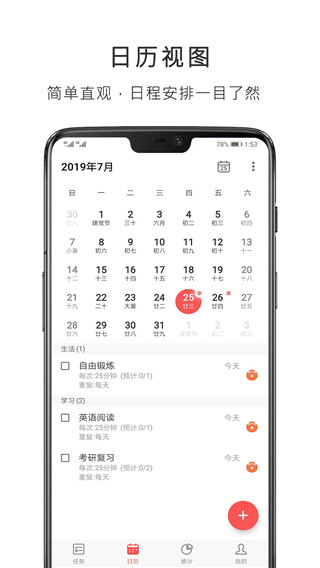 番茄钟截图0