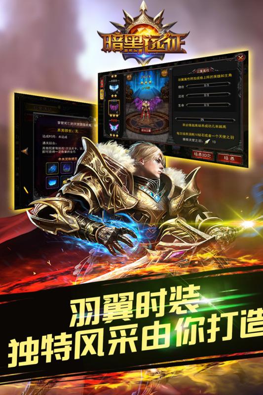 暗黑远征绝天破解截图