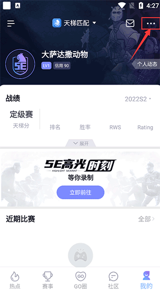 5e对战平台手机版截图