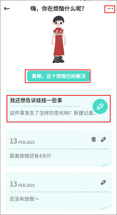 解忧娃娃app截图